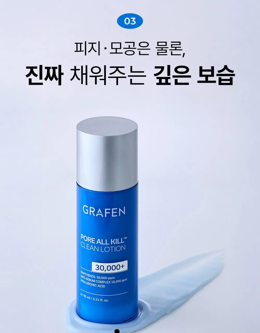 [개기름,모공개선]그라펜 포어올킬 클린로션 95ml(호박스 공동개발) 상세페이지 11